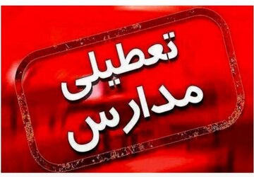 یکشنبه ۵ بهمن ۱۴۰۴؛ مدارس تهران تعطیل می‌شود یا دایر است؟ | آخرین جزئیات تصمیم‌گیری
