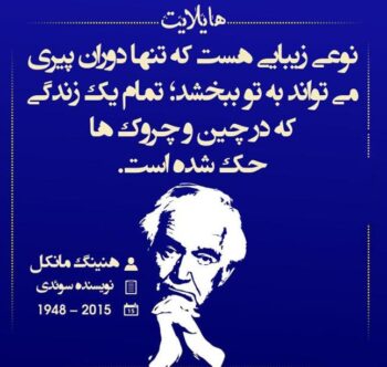 جملات زیبا از بزرگان | گلچین سخنان حکیمانه و متن‌های آموزنده از بزرگان جهان