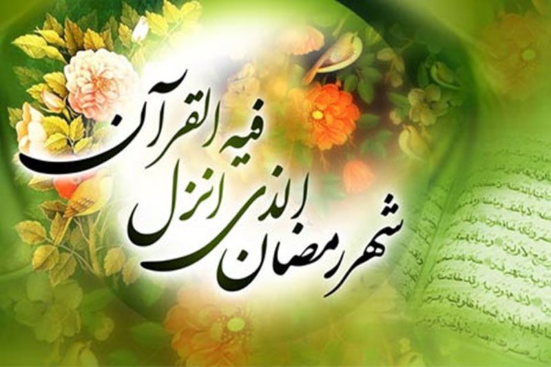 متن پیشواز ماه رمضان + جملات تبریک شروع ماه مهمانی خدا