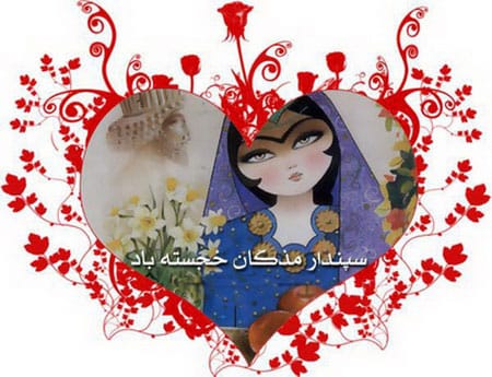 🌸 تبریک جشن سپندارمذگان به مادر | جملات عاشقانه روز عشق برای مادر
