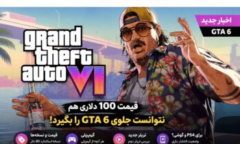 قیمت GTA 6 و جزئیات نسخه ۱۰۰ دلاری؛ استقبال گسترده از نسخه Ultimate پیش از عرضه