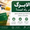 کالابرگ تیر ۱۴۰۵ چه زمانی شارژ می‌شود؟ جدول زمان‌بندی واریز بر اساس کد ملی