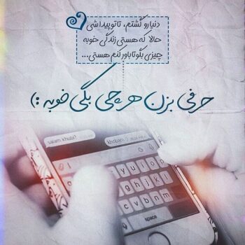 متن عاشقانه کوتاه و جذاب + زیباترین جملات احساسی برای عشق
