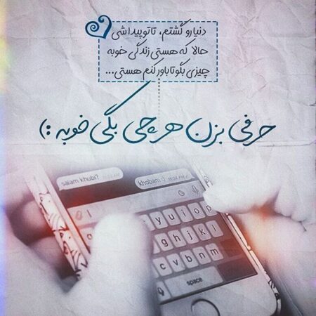 متن عاشقانه کوتاه و جذاب + زیباترین جملات احساسی برای عشق