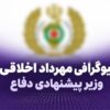 بیوگرافی مهرداد اخلاقی کتابچی؛ سن، سوابق و زندگی شخصی وزیر پیشنهادی دفاع