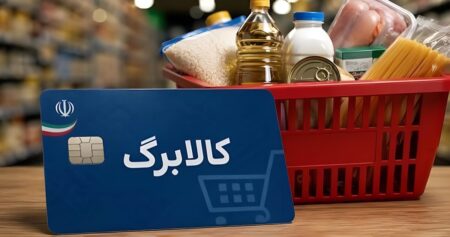 کالابرگ مهر ۱۴۰۵ آغاز شد؛ جزئیات مبلغ، زمان واریز و نحوه استعلام اعتبار